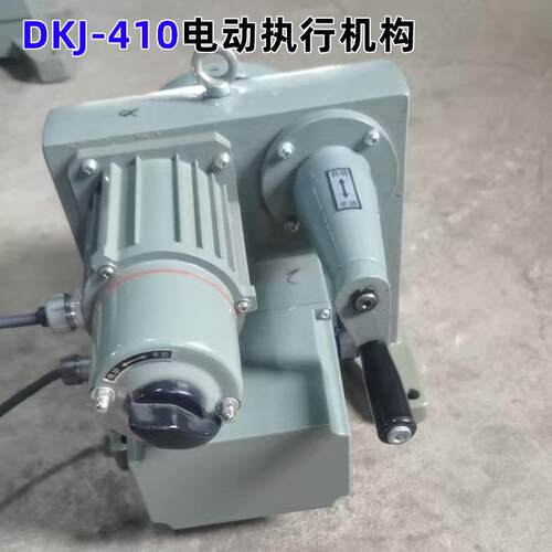 DKJ-410智能型电动执行器开关型ZKJ阀门电动装置调节型DKJ-4100B