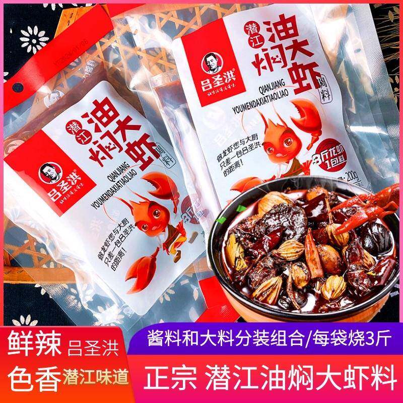 潜江油焖大虾酱吕圣洪湖北麻辣香辣麻辣蒜蓉十三香卤虾小龙虾调料