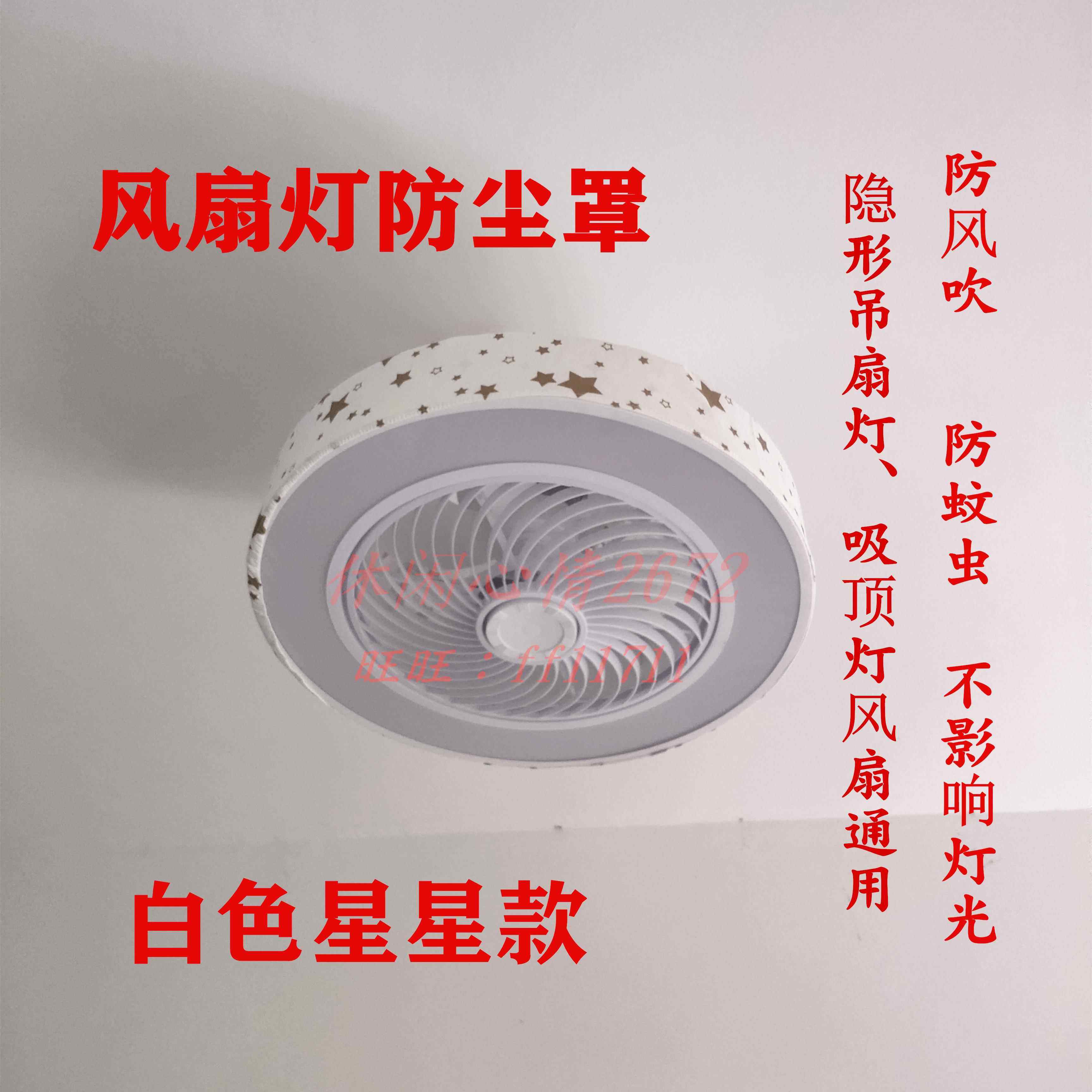 隐形吊扇灯防尘罩吊扇防尘套布艺包邮,收纳整理,电扇/风扇防尘罩,淘宝优惠券,粉丝福利购,淘宝优惠卷