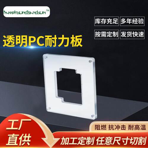 透明pc耐力板透明实心耐力板聚碳酸酯板阻燃雕刻折弯打孔pc板