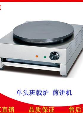 DE-1单头电热班戟炉商用煎饼炉电饼铛可丽饼机千层饼煎饼果子机