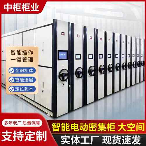 手摇式移动智能密集柜档案室智能文件档案架轨道式存储架文件柜
