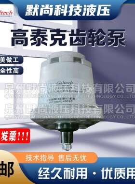 意大利高泰克油泵Galtech齿轮泵1SPA0.9D-10N 1SPA1.2D-10N液压泵