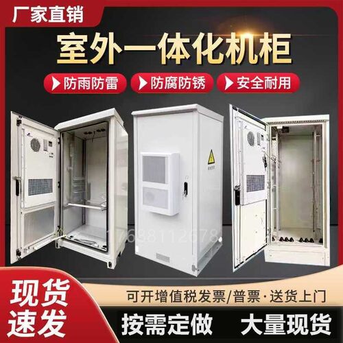 铁塔室外一体化机柜户外空调柜5G通信电源柜铁塔基站综合柜可定制