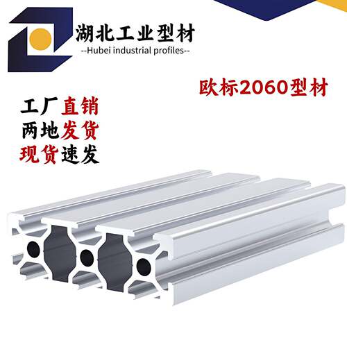 欧标2060工业铝型材流水线设备工作台 20*60铝合金型材银白