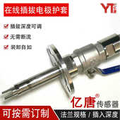 不锈钢不锈钢玻璃ph护套电极保护套釜亿唐反应电极电极护套ph316l