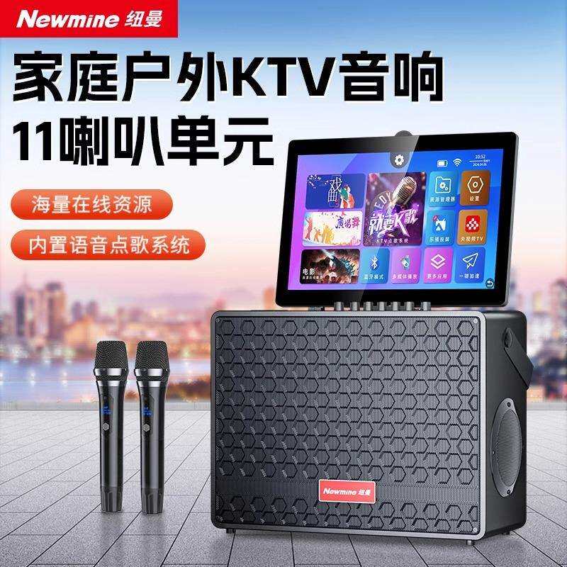 纽曼广场舞音响带显示屏户外唱k歌卡拉ok家庭ktv音箱套装点歌机