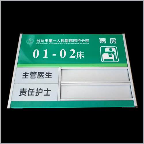 医院病房牌科室牌床号牌铝合金科室牌门牌标志牌楼层索引牌定制