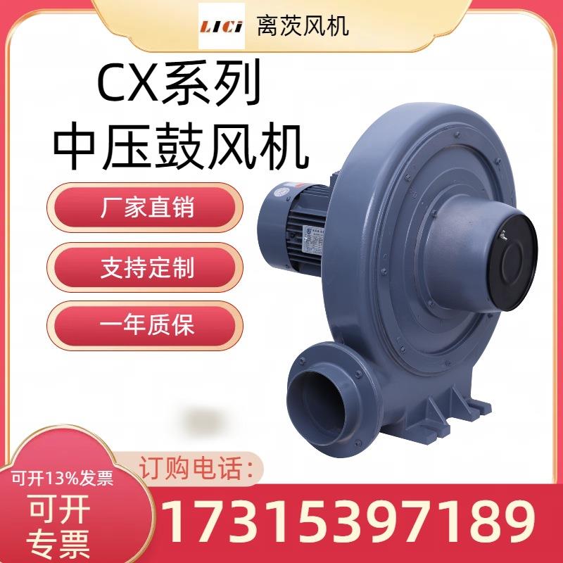 气体输送CX-125透浦式中压鼓风机环保吸尘设备燃烧锅炉用送风机