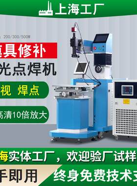 模具激光焊接机200瓦补焊不锈钢薄板点焊精密修补砂眼补焊机镭射