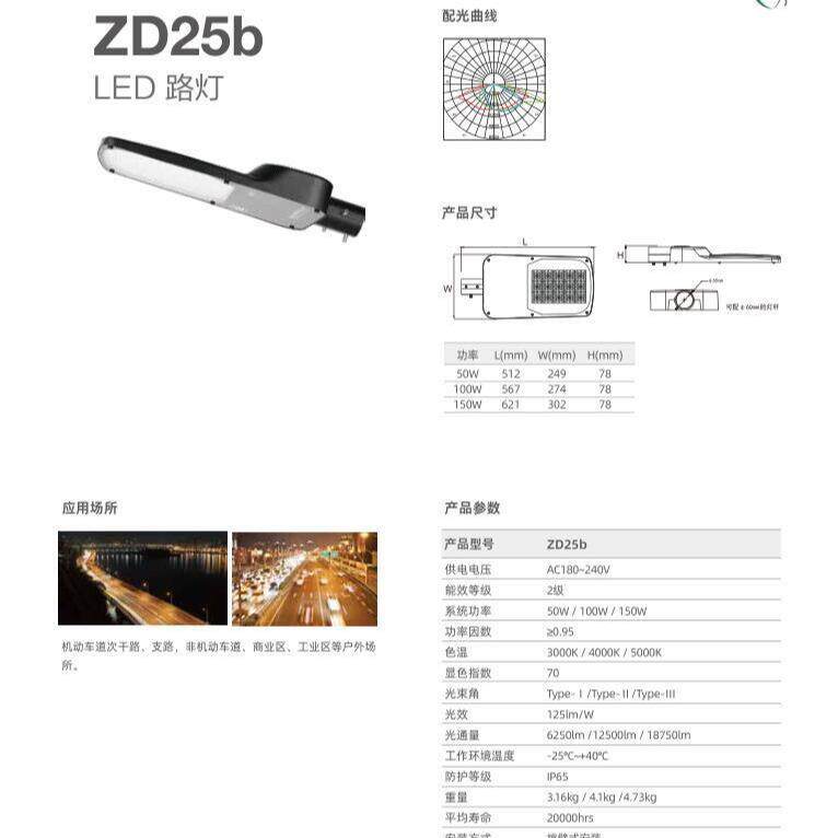 上海亚明LED路灯 亚牌ZD25b 50W 100W 150W 城市LED道路照明灯具
