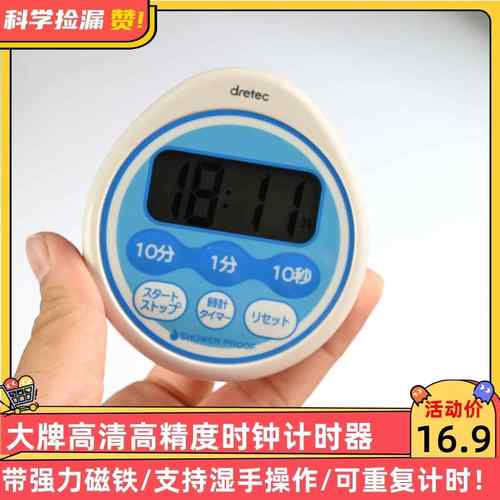 大屏定时器时钟磁吸正运动厨房烘培提醒器耐用屏显