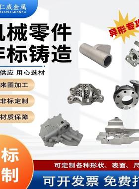 45钢/Q235碳钢/40Cr/2Cr13/42Crmo合金钢精密铸造件非标加工定制