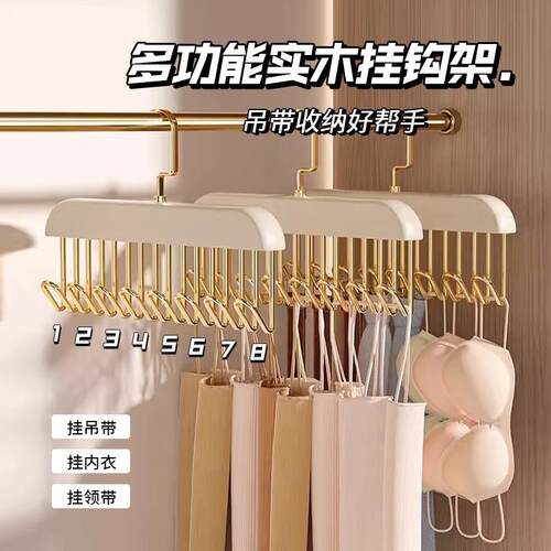 8-Hook Underwear Hanger, Strap Wooden Hanger, Non-Slip and R