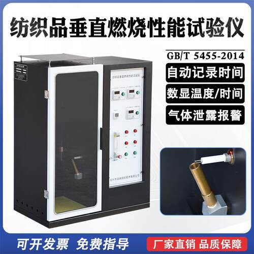 纺织品垂直燃烧性能试验仪纺织续燃阻燃碳化机织物层压产品设备