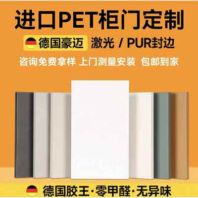 pet橱柜门定制厨房衣柜子平开门板灶台面板实木欧松板自装订定做