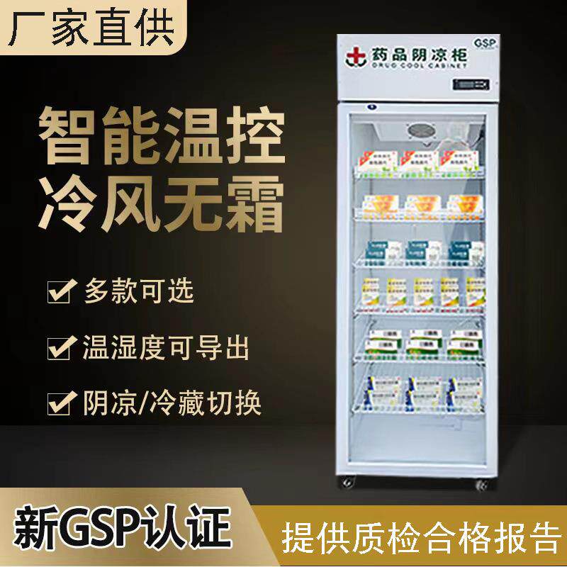 药品阴凉柜双门GSP认证医药用阴凉柜药房冷藏展示柜单门药店冷柜