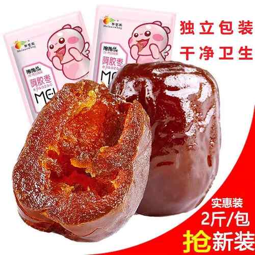 美枣王阿胶枣无核蜜枣独立小包装 红枣节日零食大礼包大包装1000g