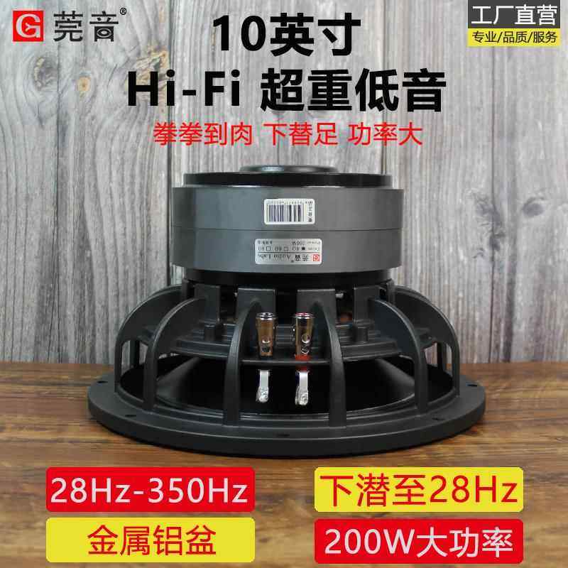 莞音超重低音10寸超重低音喇叭十寸低音炮喇叭发烧双磁喇叭扬声器