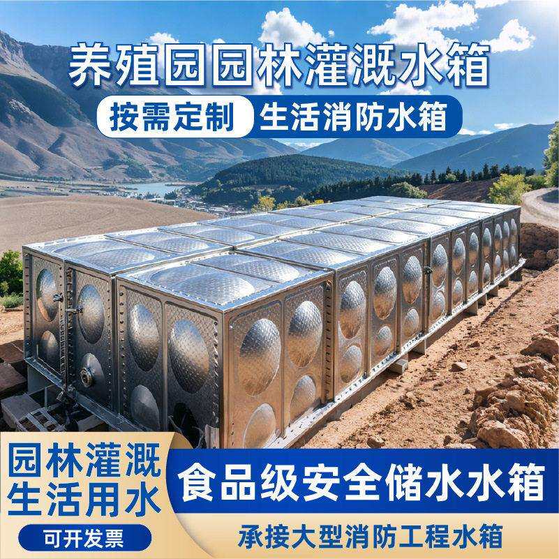 不锈钢养殖园林灌溉储水箱食品级安全水箱商用水泵供水设备储水式
