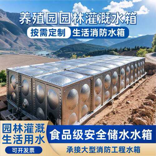 不锈钢养殖园林灌溉储水箱食品级安全水箱商用水泵供水设备储水式