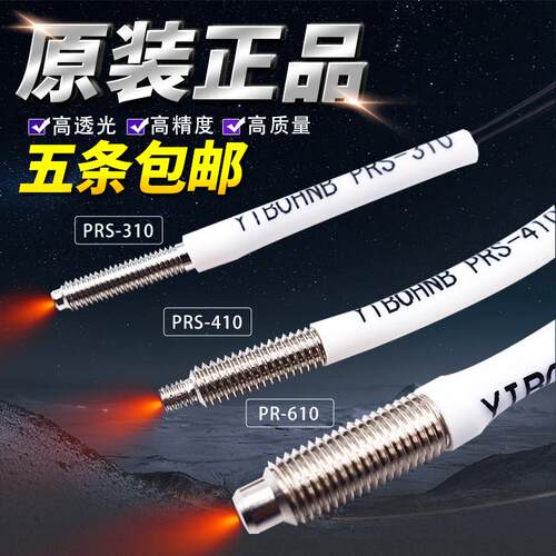 YIBOHNB PRS FR-610 FRS-310 FRS-410光纤放大器漫反射光纤感测器