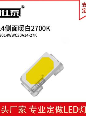 3014led灯珠贴片式 3014侧面暖白2500/2700/3500KLED发光二极管