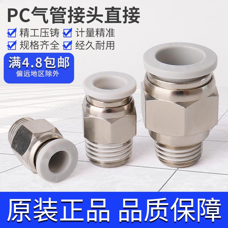 气动气管接头快速快插接头PC8-02/6-01/10-02螺纹直通PC12-04