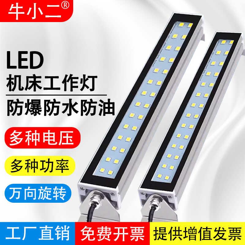 LED机床金属方形工作灯24v三防灯防水防爆数控车床照明节能灯220V