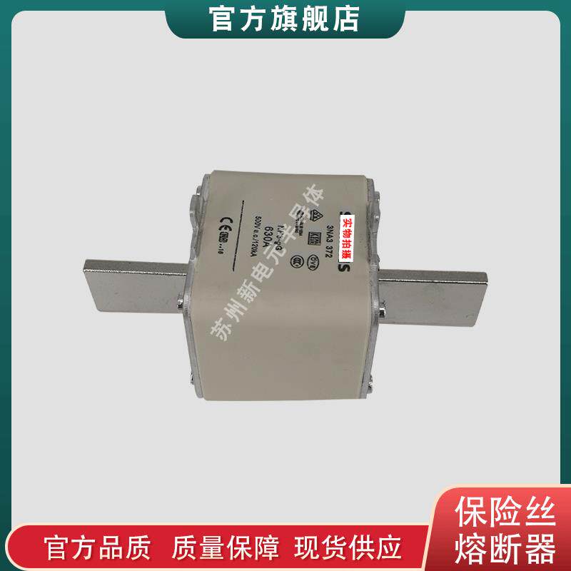 快速熔断器3NA3365 3372 3472 3475 3480 3482 3665保险丝