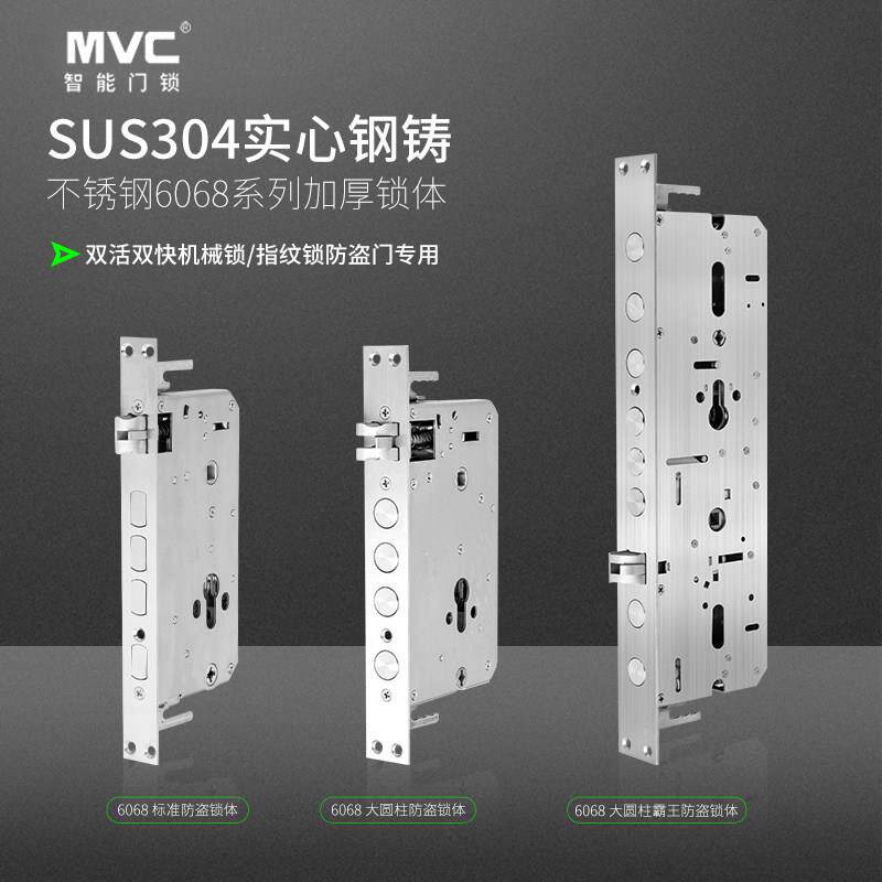 MVC不锈钢防盗门锁体双活双快防插大门锁体指纹锁密码锁霸王锁体