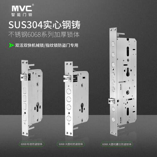 MVC不锈钢防盗门锁体双活双快防插大门锁体指纹锁密码锁霸王锁体