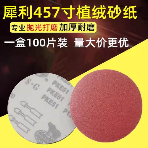 犀利牌5寸圆盘砂纸 自粘式砂盘 拉绒片 背绒片 植绒砂纸片125MM