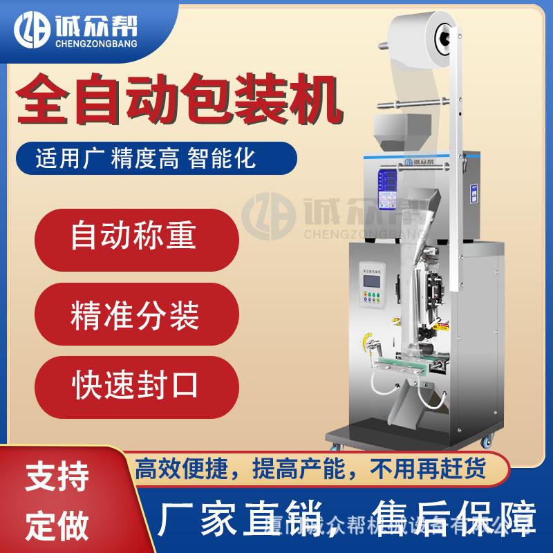 全自动粉末包装机食品杂粮定量计量分装机灌装机封口包装机械