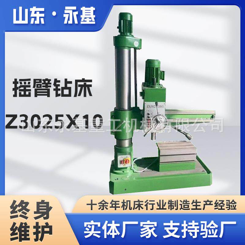 小型摇臂钻床Z3025x10机械钻床Z3025摇臂钻床小型钻床