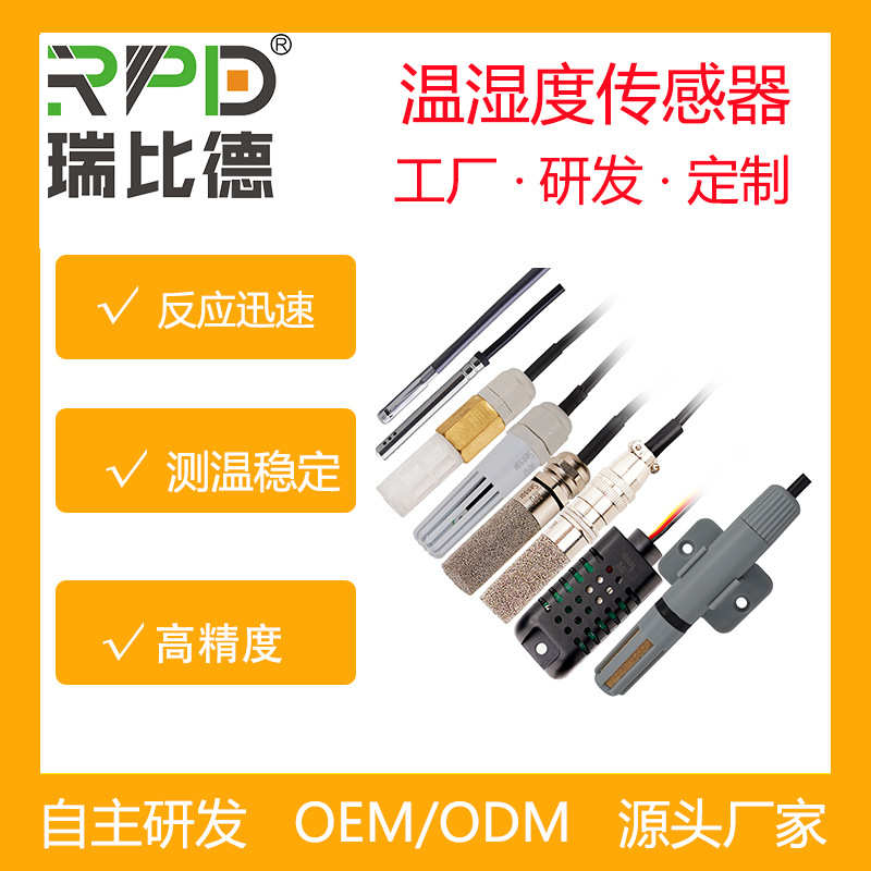 传感器环境探头测温工业rs485变送器温湿度温湿度大棚