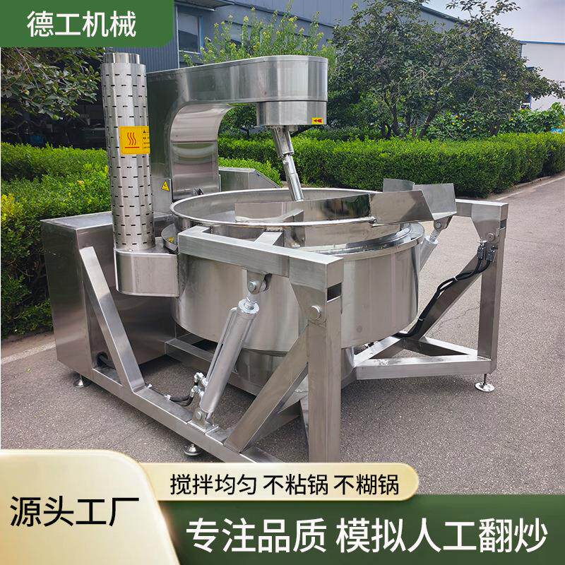 熬糖化糖行星搅拌炒锅熬猪油搅拌锅豆豉酱炒料机