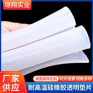 耐高温硅橡胶透明垫片软密封垫白色硅胶板防滑硅橡胶平垫
