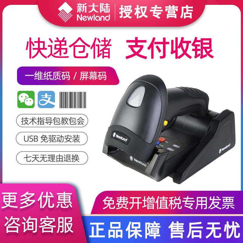 新大陆NLS-HR15-BT一维无线扫码枪条码扫描器带存储商超收银物流