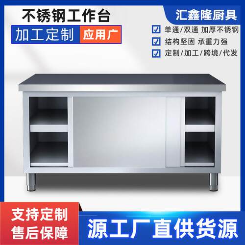 不锈钢拉门工作台饭店厨房商用不锈钢操作台碗碟柜推拉门打荷台