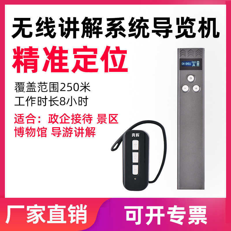 奔辉BH5 讲解器景区参观博物馆讲解无线讲解器一对多语音讲解系统
