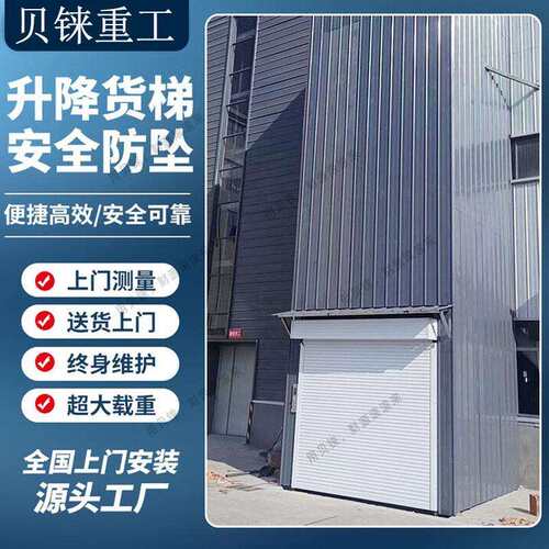 外封彩钢板导轨式升降平台电动液压贴墙升降机室外车间挂墙货梯