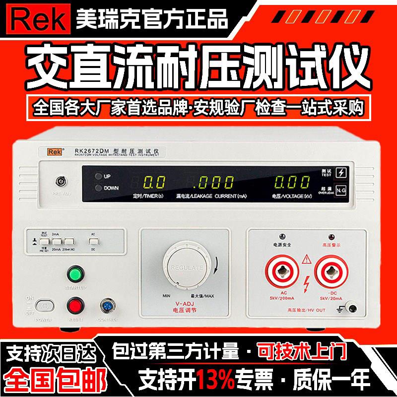 美瑞克耐压测试仪交直流绝缘耐压仪RK2670AM高压5KV/10KV介电强度