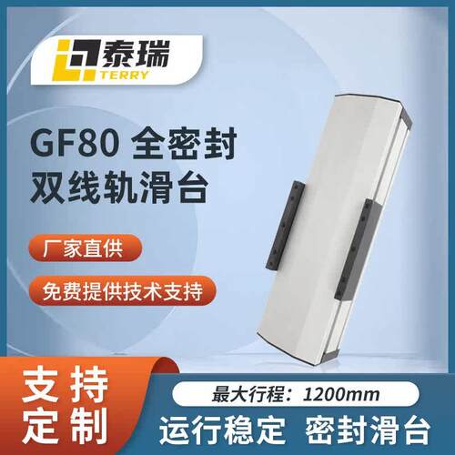 GF80系列滚珠丝杆滑台双线轨密封滑台模组直线十字电动导轨模组