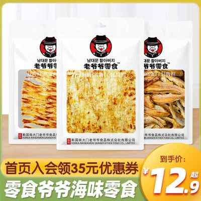 先生鱼安康鱼烤鱼片鱼饼手撕大鱿鱼即食海味韩国南大门老爷爷零食