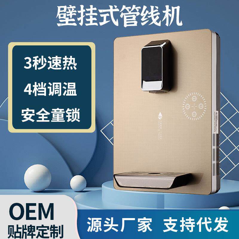 智能壁挂式管线机家用办公单位可调温饮水机即热式管线饮水机