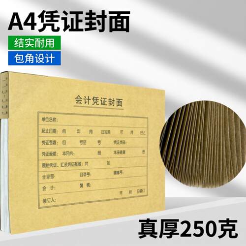 仲仆加厚A4凭证封面横版包角款2501A4财务会计凭证装订封皮250克