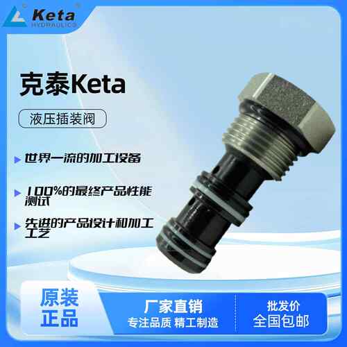Keta宁波克泰插装阀液控单向阀LPC-08-NS-6.2 LPC-10-N-3.4 NS571