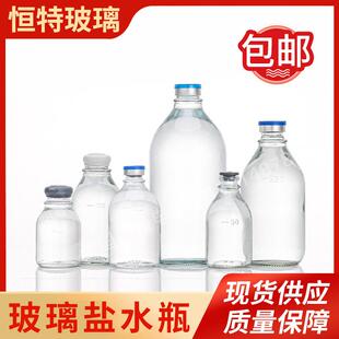 玻璃瓶透明输液瓶吊针葡萄糖空瓶容量吊瓶实验小口250毫升500ml