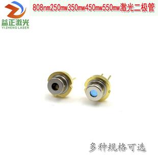 808nm250mw-550mw激光二极管 近红外发光管LD镭射模组光源半导体